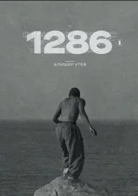 1286 (сериал, 2023) 1 сезон смотреть онлайн на Лордфильм